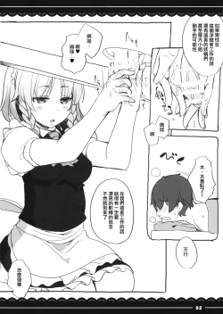 Page 3 of Sakuya Shibori
