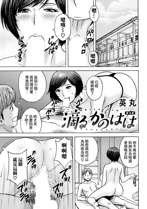 Download Shitataru Kanohaha Ch. 9