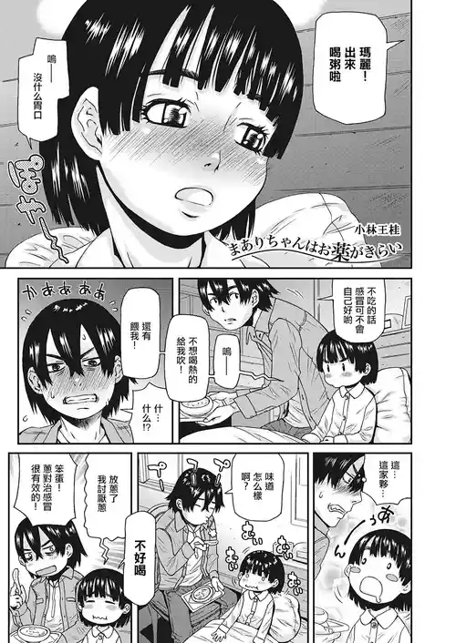 [Kobayashi Oukei] Maari-chan wa Okusuri ga Kirai (LQ -Little Queen- Vol. 23) [Chinese] [Digital]