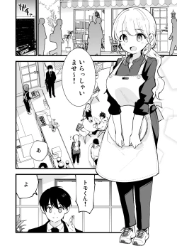 Page 13 of Boku no Kanojo wa Cafe Tenin