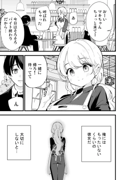 Page 18 of Boku no Kanojo wa Cafe Tenin
