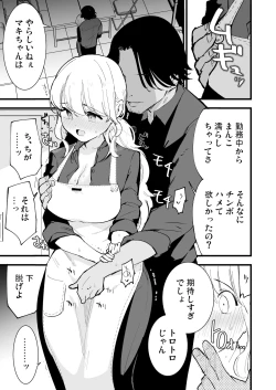 Page 56 of Boku no Kanojo wa Cafe Tenin