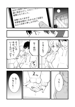 Page 75 of Boku no Kanojo wa Cafe Tenin