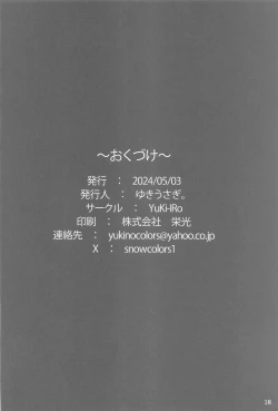 Page 17 of Sanae-san no Gohoushi Nikki | 早苗醬的侍奉日記