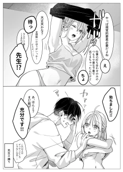 Page 110 of Shinkan ga xxx Nano wa Uriko no Sei desu