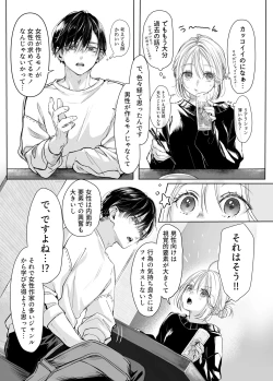 Page 11 of Shinkan ga xxx Nano wa Uriko no Sei desu