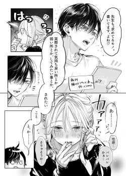 Page 12 of Shinkan ga xxx Nano wa Uriko no Sei desu