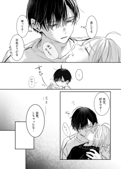 Page 23 of Shinkan ga xxx Nano wa Uriko no Sei desu