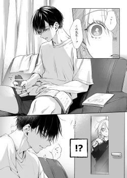 Page 26 of Shinkan ga xxx Nano wa Uriko no Sei desu