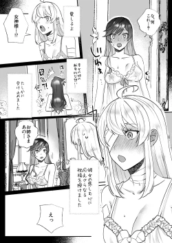 Page 10 of Danzai Route o Kaihi Shiyou to Shita Akuyaku Reijou wa Futanari Seijo no Imouto ni Dekiai Saremashita 2