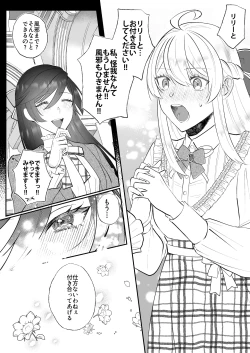 Page 32 of Danzai Route o Kaihi Shiyou to Shita Akuyaku Reijou wa Futanari Seijo no Imouto ni Dekiai Saremashita 2