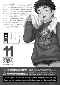 Page 21 of Gekkan Shounen Zoom 2024-11