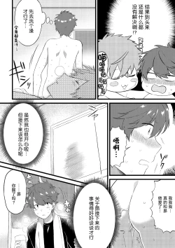 Page 15 of Oshi no Saidan Tsukuttara Oshi ga Shoukan saretandaga!? | 推的祭壇做好之后竟然被召唤到我家里来了!?