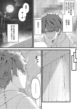 Page 5 of Oshi no Saidan Tsukuttara Oshi ga Shoukan saretandaga!? | 推的祭壇做好之后竟然被召唤到我家里来了!?