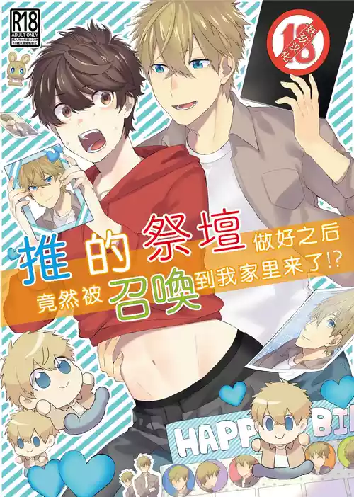 Download Oshi no Saidan Tsukuttara Oshi ga Shoukan saretandaga!? | 推的祭壇做好之后竟然被召唤到我家里来了!?