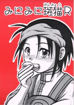 Page 1 of Minimini Hanmyou R