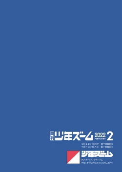 Page 24 of Monthly Shounen Zoom 2022-02