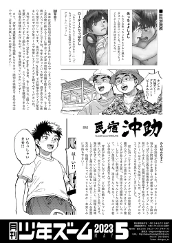 Page 22 of Monthly Shounen Zoom 2023-05