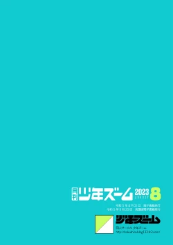 Page 24 of Monthly Shounen Zoom 2023-08