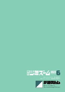 Page 24 of Monthly Shounen Zoom 2023-06