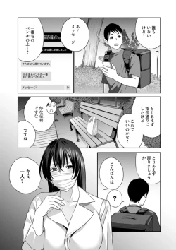 Page 153 of 憑依！ヌプヌプ穴いぢめ