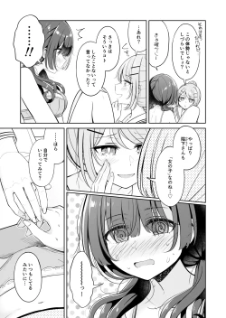 Page 11 of 【お昼休みが終わるまで（betock）】（Digital）