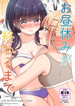 Page 1 of 【お昼休みが終わるまで（betock）】（Digital）