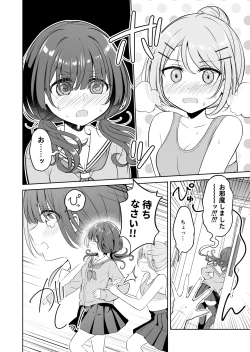 Page 6 of 【お昼休みが終わるまで（betock）】（Digital）