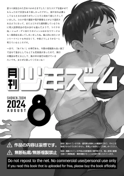 Page 21 of Monthly Shounen Zoom 2024-08