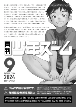 Page 21 of Monthly Shounen Zoom 2024-09