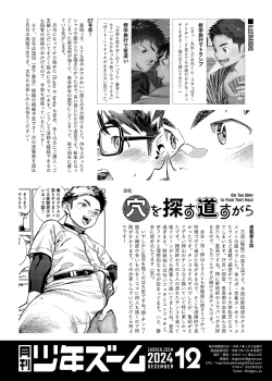 Page 22 of Monthly Shounen Zoom 2024-12