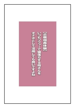 Page 2 of It’s Okay To Use Mother as a Faphole When She’s Sleeping on the Sofa, Right?