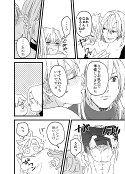 Page 19 of Zenitsu wa kawaii hittsukimushi