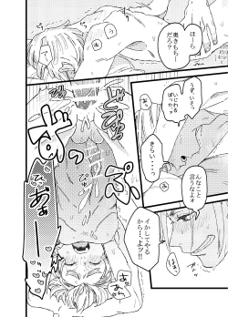 Page 23 of Zenitsu wa kawaii hittsukimushi
