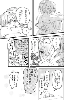 Page 26 of Zenitsu wa kawaii hittsukimushi