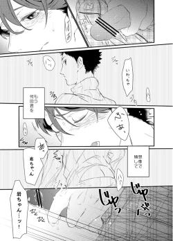 Page 21 of Boku wa Dreamer