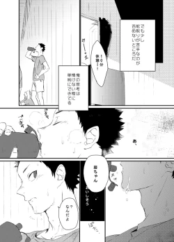 Page 9 of Boku wa Dreamer
