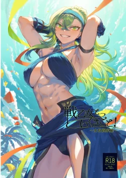 Page 1 of Ikusa Otome to Ikusa Goto!