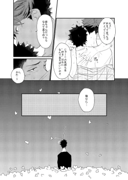 Page 16 of Ai shiteru to itte hoshi