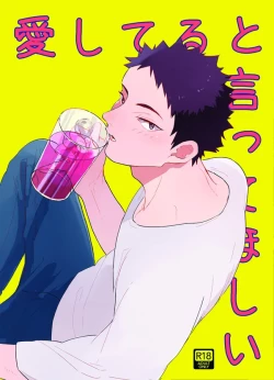 Page 1 of Ai shiteru to itte hoshi