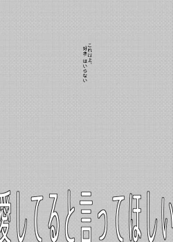 Page 4 of Ai shiteru to itte hoshi