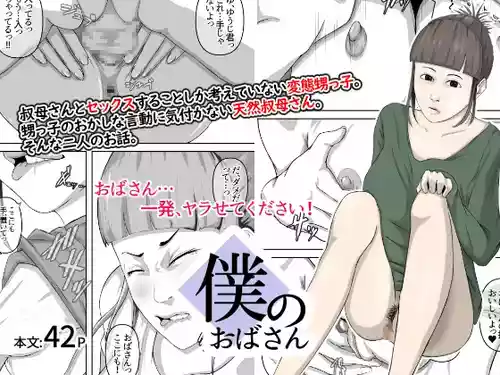 Download Boku no obasan | My Aunt