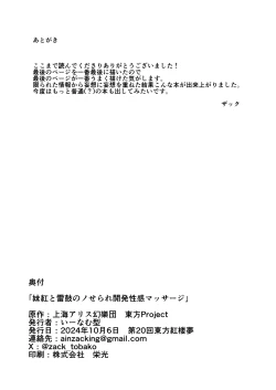 Page 33 of Kurenai to Kaminari Tsudzumi no no Sera re Kaihatsukan Massage