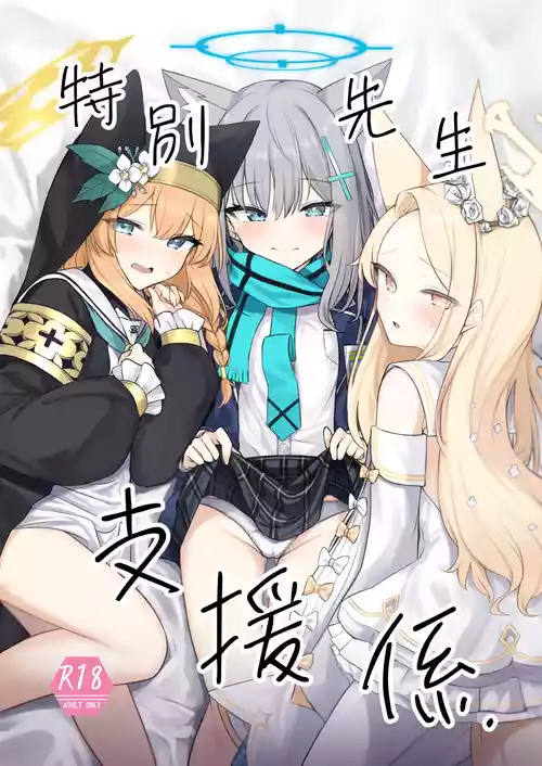 Download Tokubetsu Sensei Shien Gakari.