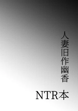 Page 3 of Hitozuma Kyuusaku Yuuka NTR Hon