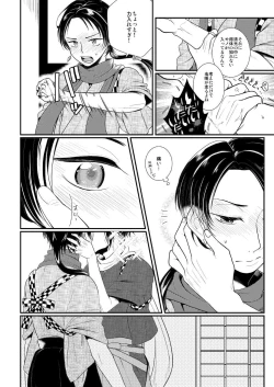 Page 18 of Akairo Romantics