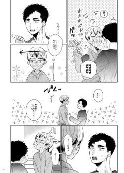 Page 7 of Ore no Koto mite Kita-san!!