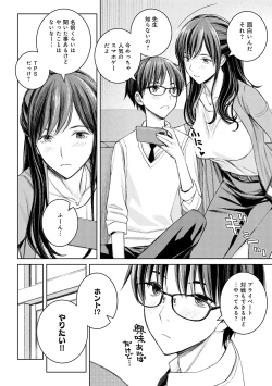 Page 31 of Ikenai yo, Satou Sensei!