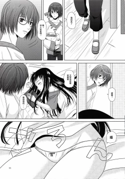 Page 10 of Suna no Sakazukihai