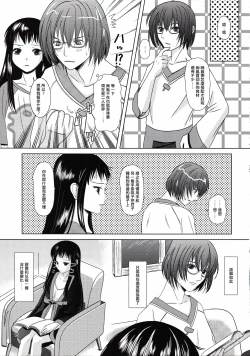 Page 14 of Suna no Sakazukihai